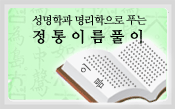 이름한자풀이